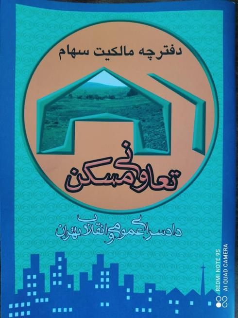 زمین ۴۰۰ متر دوسهمی فاز ۱۰ پردیس قوه قضاییه آفتاب|فروش زمین و ملک کلنگی|پردیس, فاز ۴|دیوار