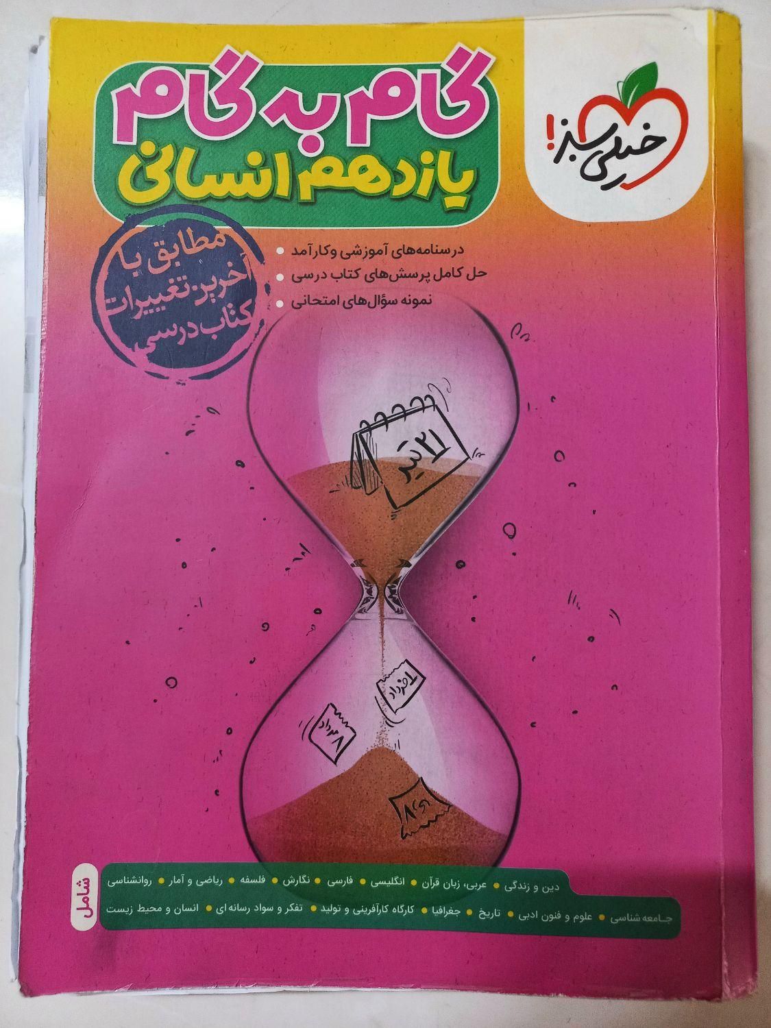 گام به گام  ( خیلی سبز )|کتاب و مجله آموزشی|مشهد, راه آهن|دیوار