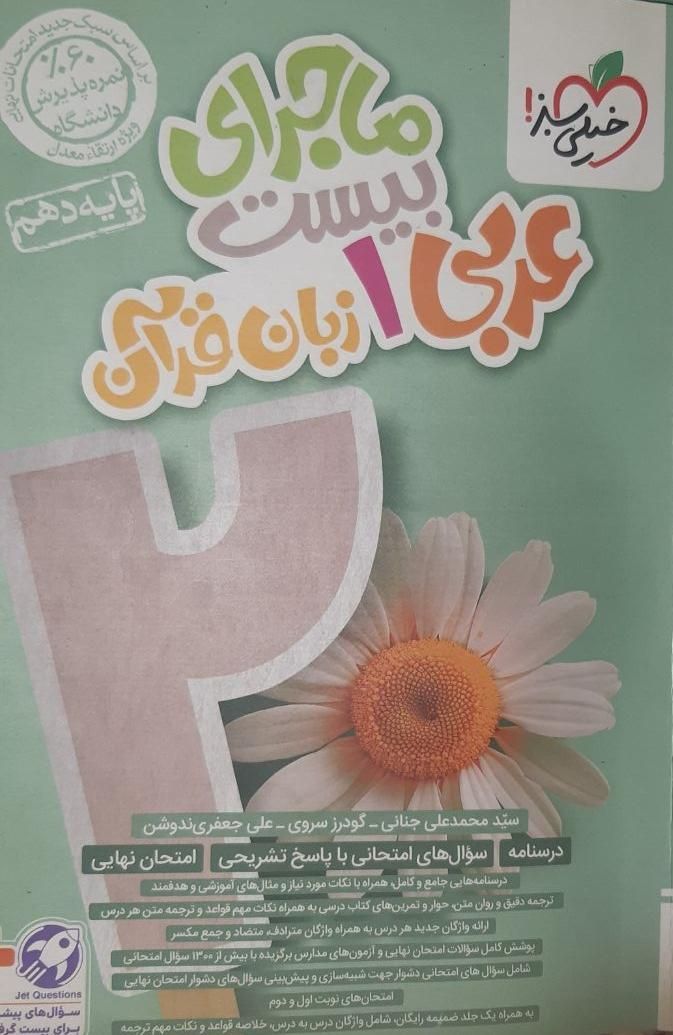 کتاب کمک درسی عمومی ‌دهم|کتاب و مجله آموزشی|مشهد, فلسطین|دیوار