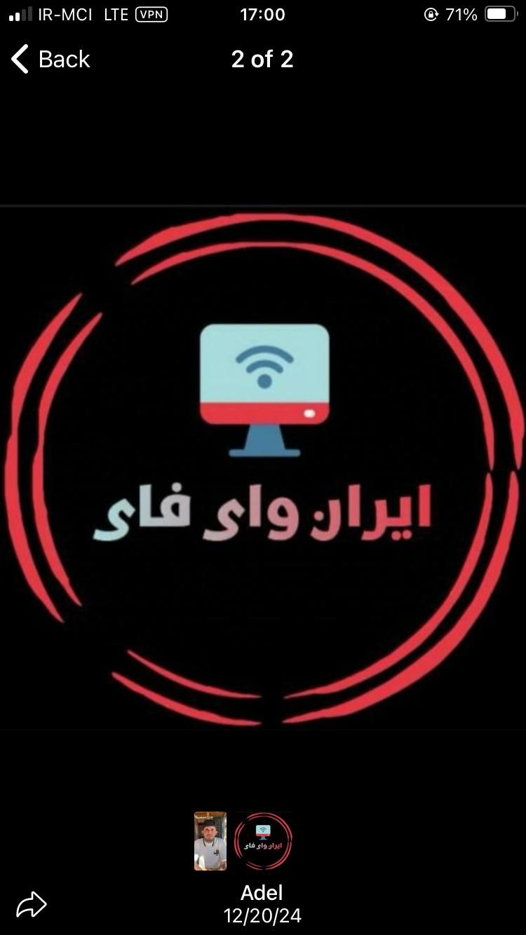 تجربه ای پر سرعت با ایران وای فای ***********|مودم و تجهیزات شبکه|تهران, نیلوفر|دیوار