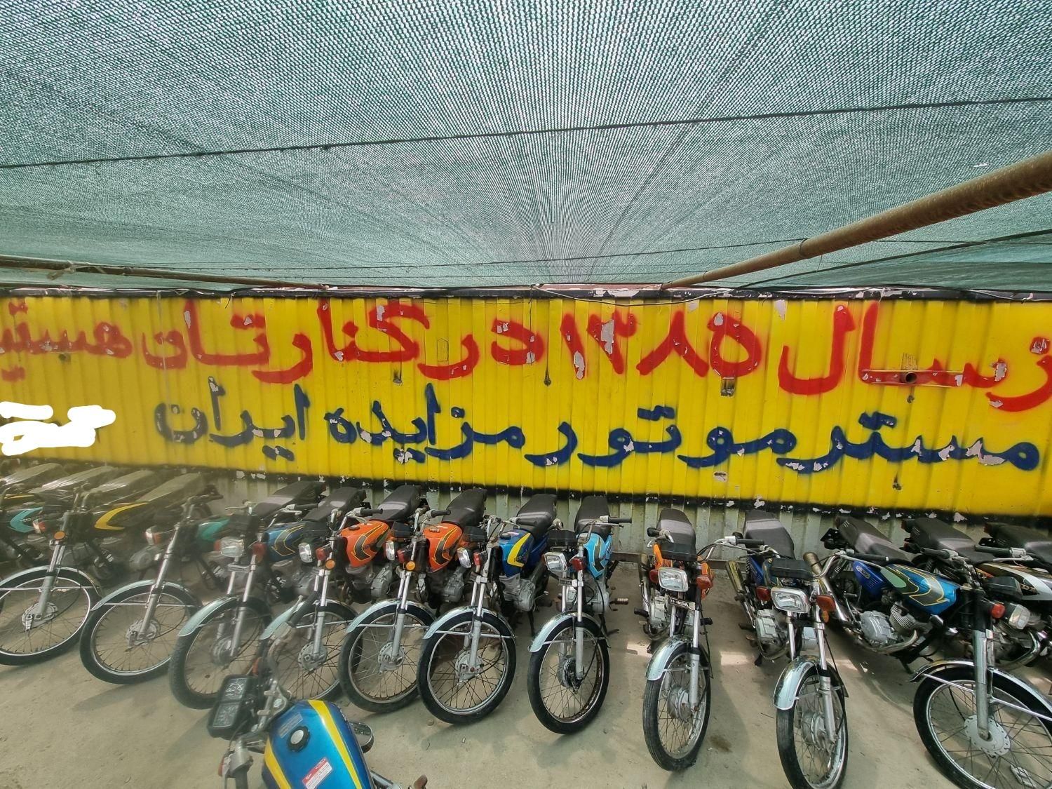 پخش موتورمزایده|موتورسیکلت|تهران, نعمت‌آباد|دیوار