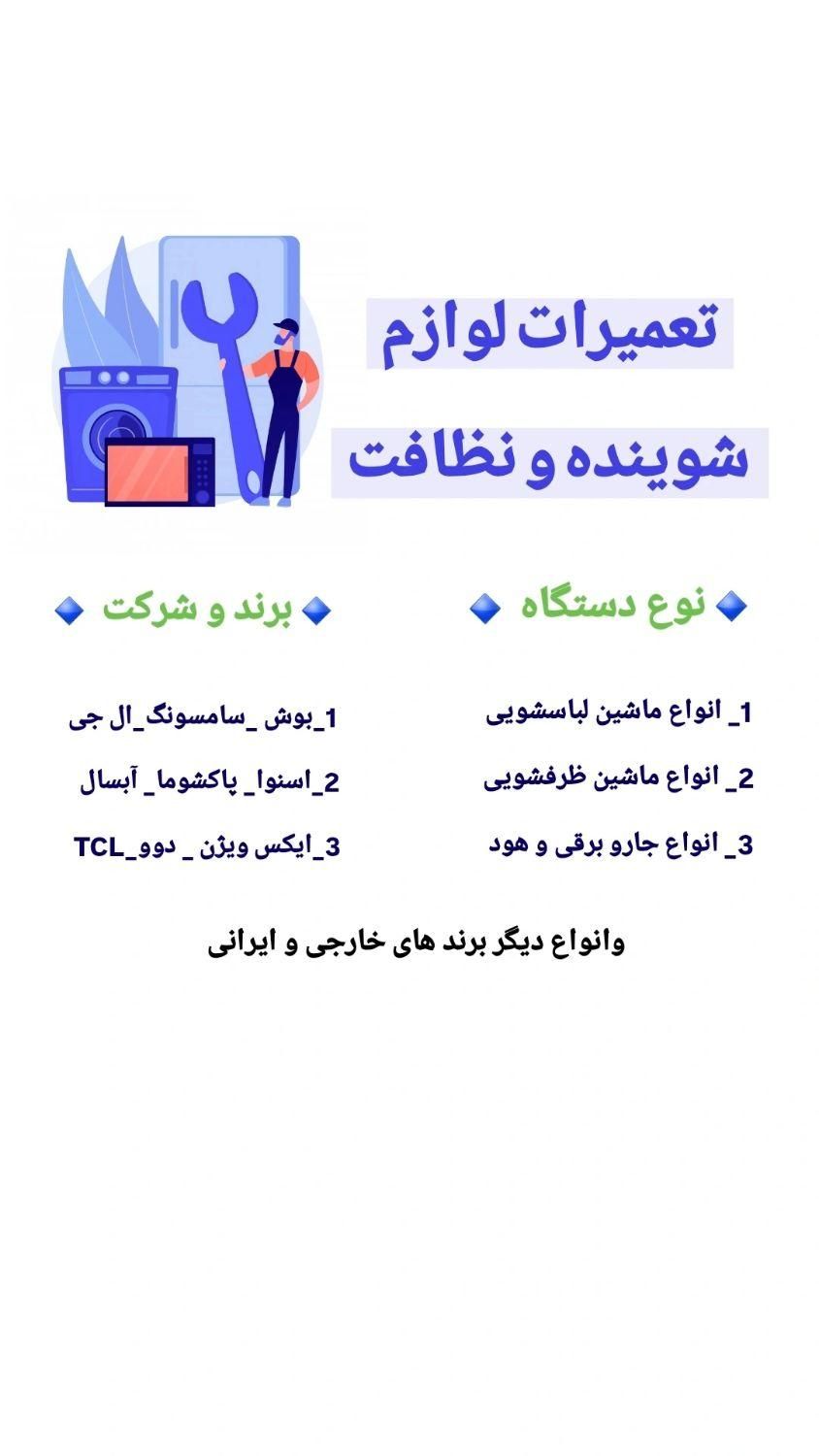 تعمیرابگرمکنپکیجگازیخچالبخاریلباسشوتلفن۱۸۵۰|خدمات پیشه و مهارت|دورود, |دیوار