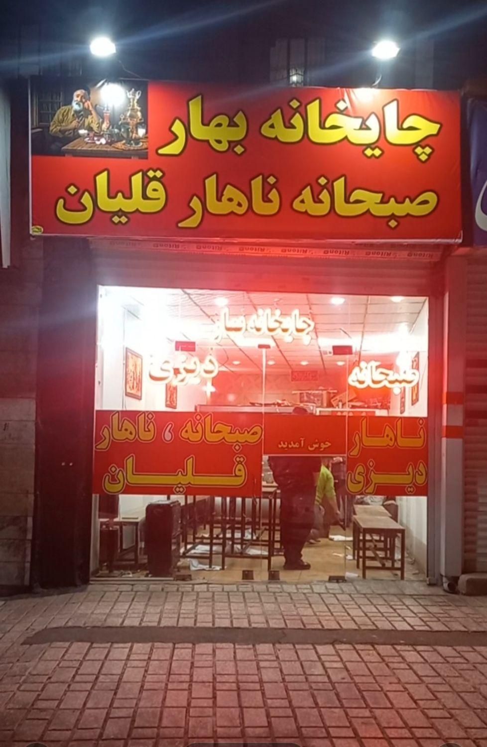 واگذاری چایخانه با کلیه وسایلها جدا هم میفروشم|کافی‌شاپ و رستوران|کرج, کرج نو|دیوار