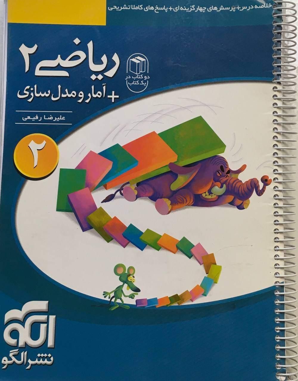 کتاب ریاضیات نشرالگو|کتاب و مجله آموزشی|تهران, هفت چنار|دیوار