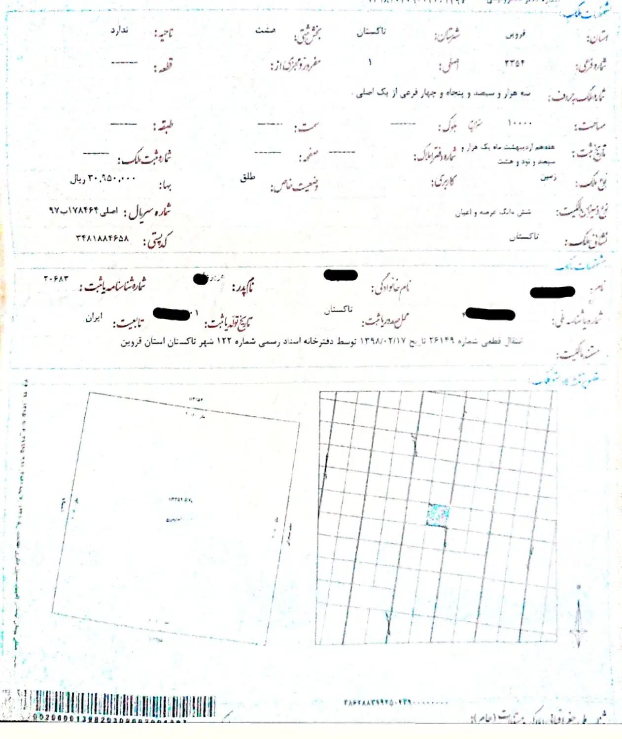 یک هکتار زمین کشاورزی همراه با آب قطره‌ای|فروش دفتر صنعتی، کشاورزی، تجاری|تاکستان, |دیوار