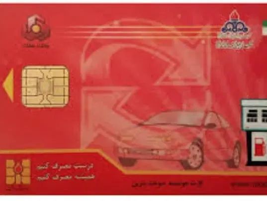 کارت سوخت پیداکردم  لطفامشخصات بدین تحویل بدم|اشیا|اردبیل, |دیوار