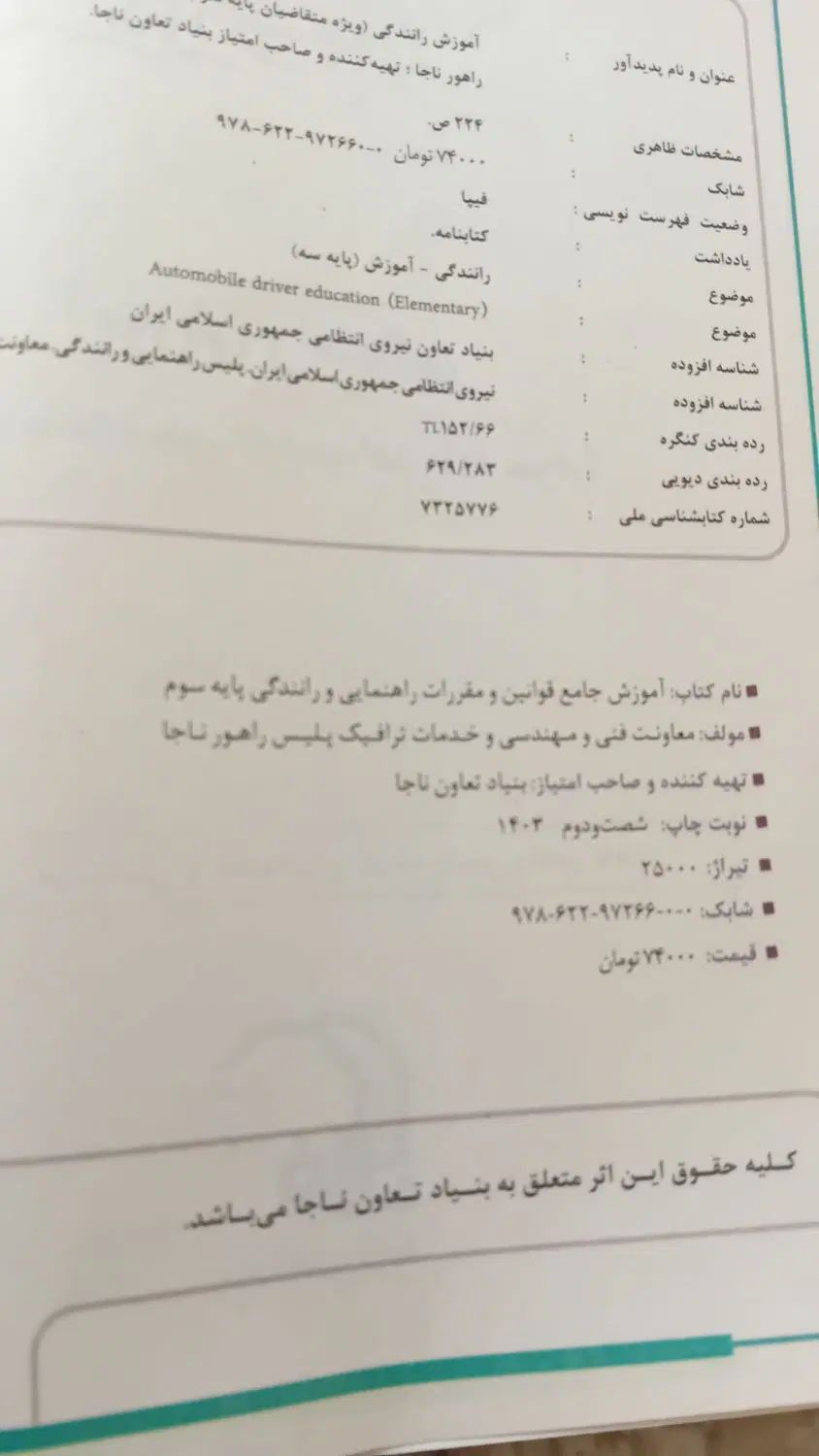 کتاب روانشناسی|کتاب و مجله آموزشی|تهران, آهنگ|دیوار