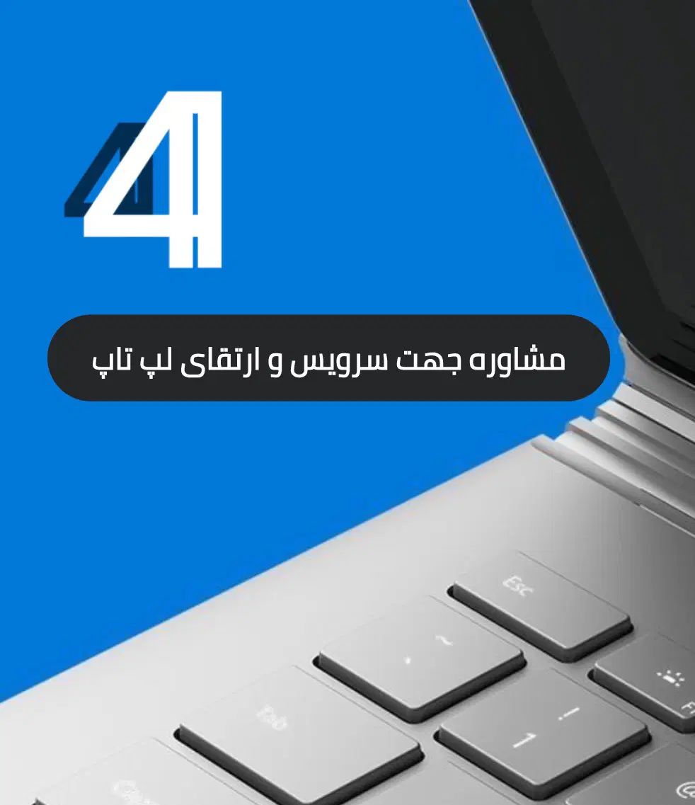 تعمیرات و ارتقا لپ تاپ شما (باضمانت)|خدمات رایانه‌ای و موبایل|رشت, حاجی آباد|دیوار