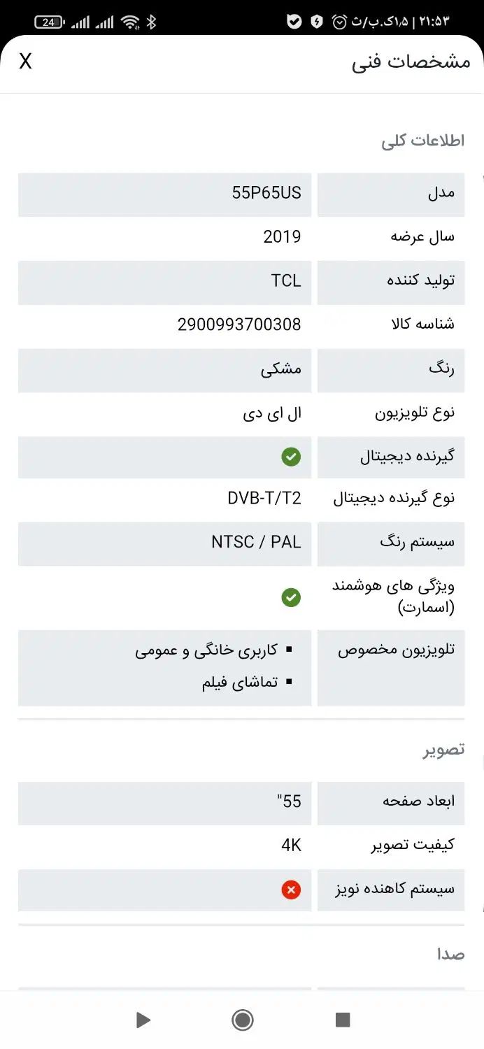 تلویزیون 55 اینچ تی‌سی‌ال|تلویزیون و پروژکتور|مشهد, کوه سنگی|دیوار