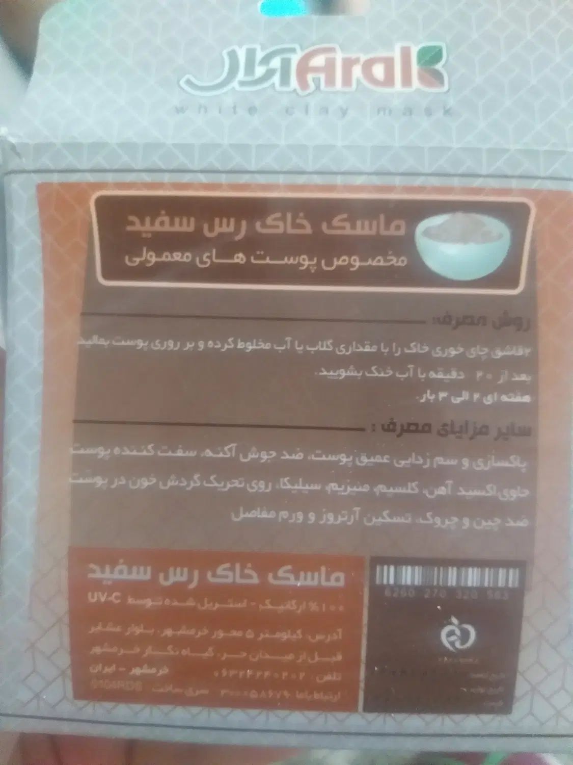 دوعد خاک رس اصل برای پوستهای حساس و معمولی|آرایشی، بهداشتی، درمانی|سیاهکل, |دیوار