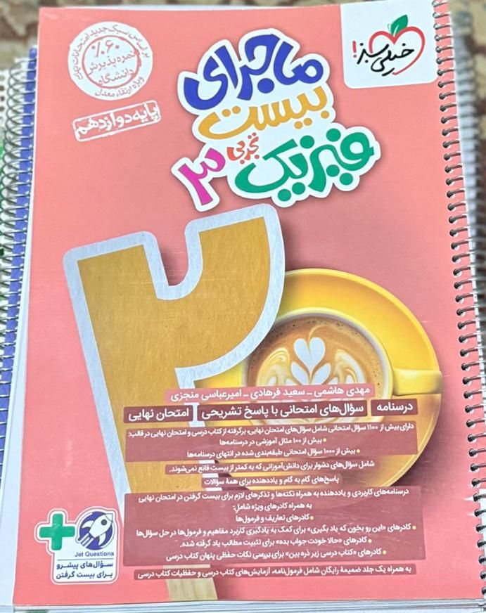 کتاب کمک درسی ماجرای بیست خیلی سبز دوازدهم|کتاب و مجله آموزشی|تهران, اکباتان|دیوار