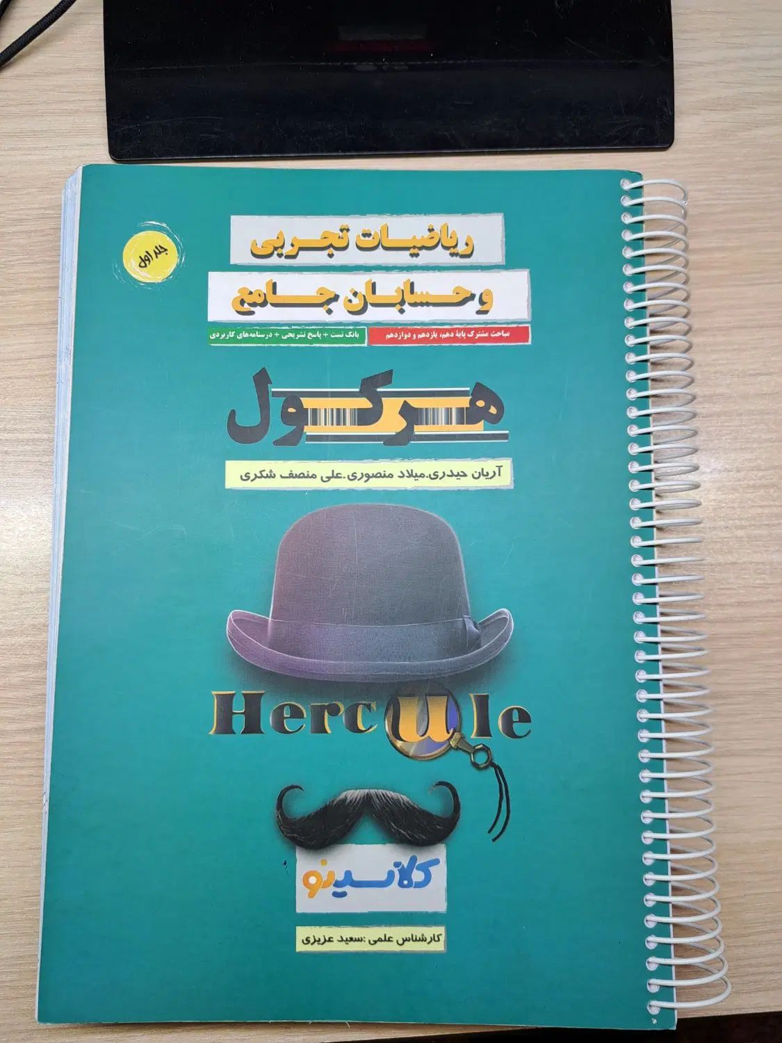 کتاب هرکول ریاضی نو|کتاب و مجله آموزشی|تهران, فلاح|دیوار