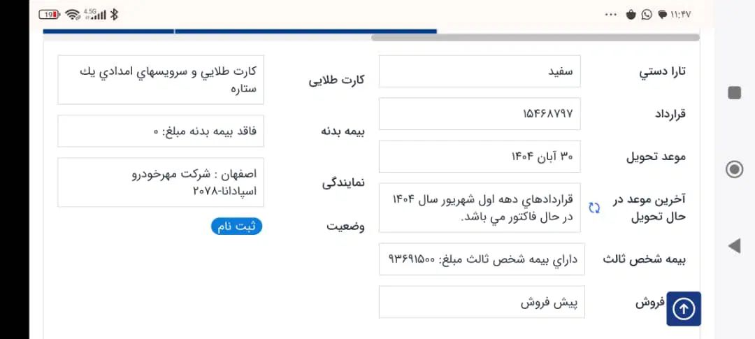 حواله تارا ۶دنده تحویل ۶۰روزه|خودرو سواری و وانت|اصفهان, خانه اصفهان|دیوار