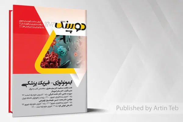 چهار جلد کتاب دوپینگ برای آزمون پره انترنی|کتاب و مجله آموزشی|قم, باسکول|دیوار