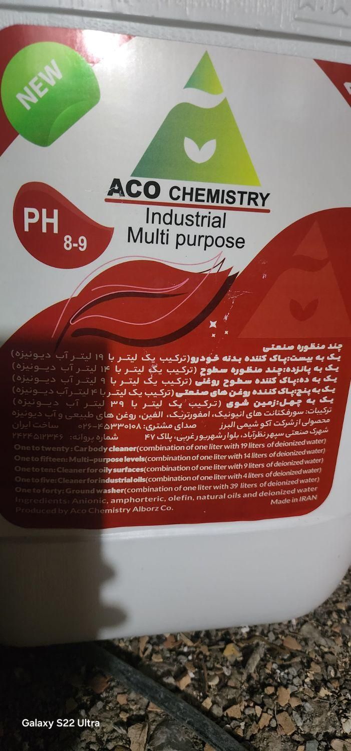 پاک کننده و چند منظوره صنعتی آکو شیمی|مواد شوینده و دستمال کاغذی|اسلام‌شهر, |دیوار