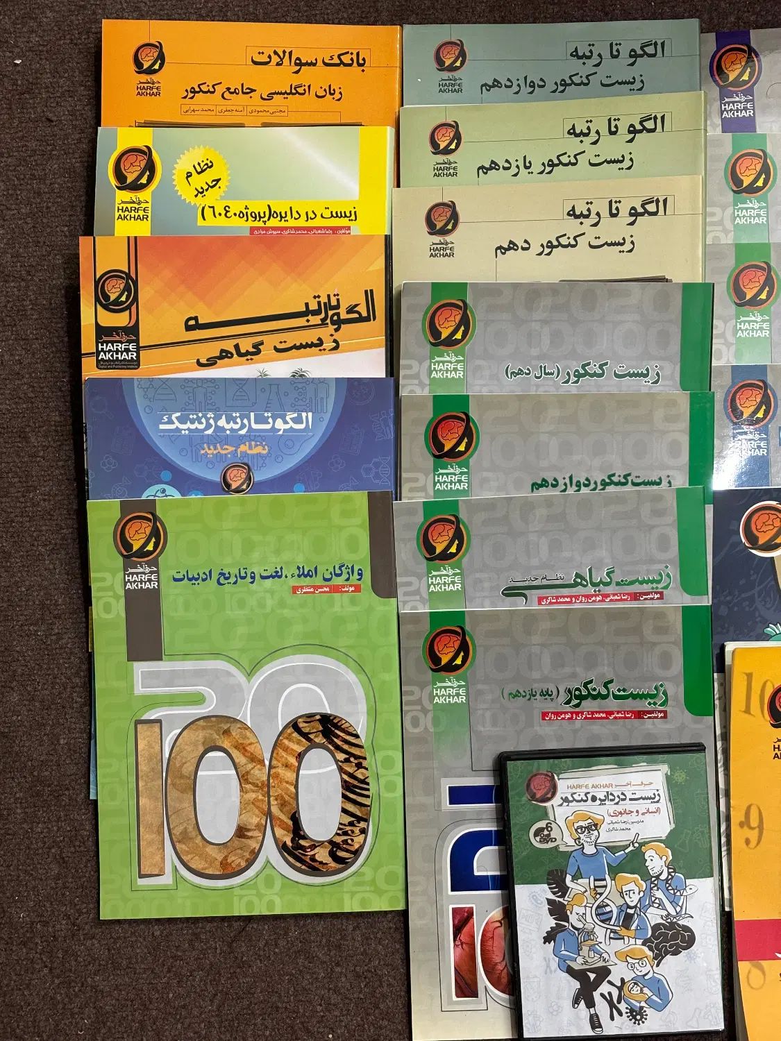 کتابای درسی کنکوری حرف آخر|کتاب و مجله آموزشی|رشت, بلوار گیلان|دیوار