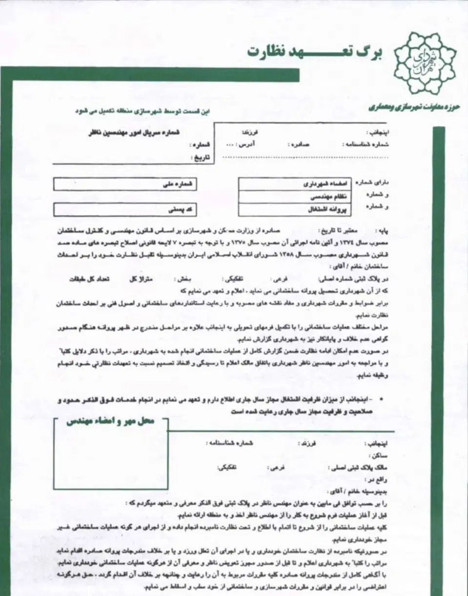 ثبت ناظر انتخابی و برگ نظارت / مدیریت پیمان|خدمات پیشه و مهارت|تهران, قنات‌کوثر|دیوار