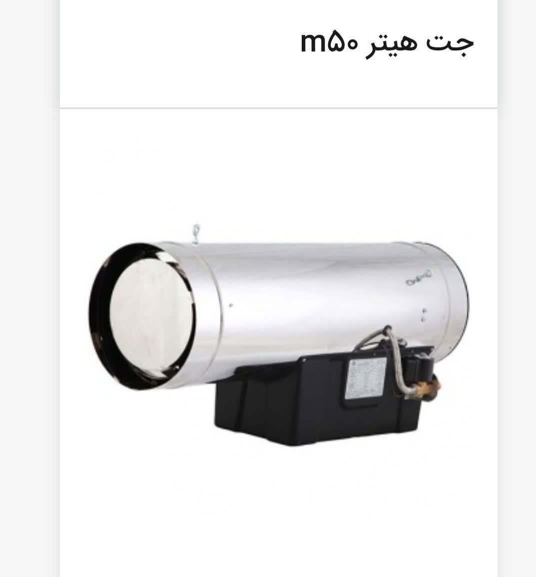 جت هیترm50|بخاری، هیتر، شومینه|کرچمبو, |دیوار