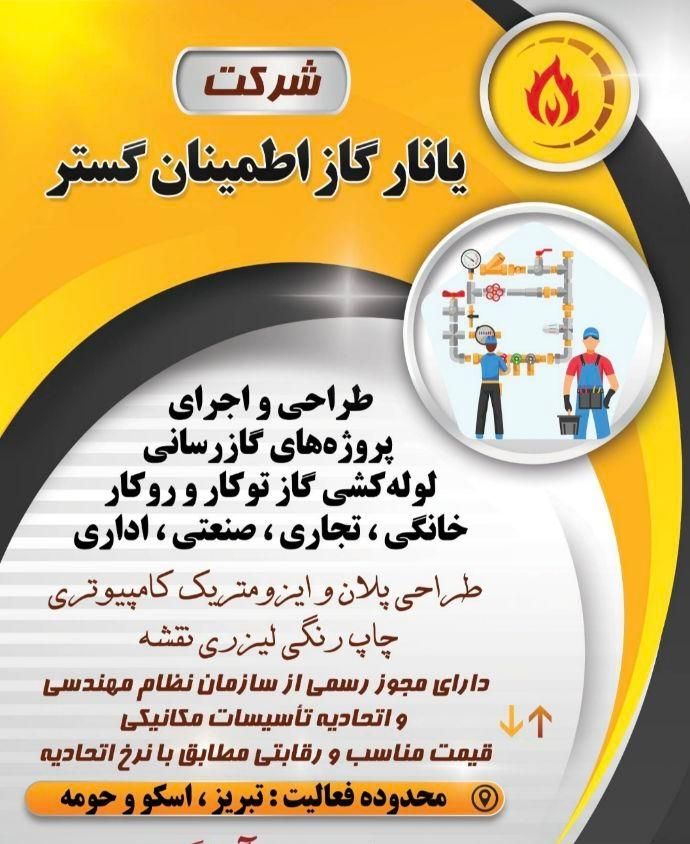 . لوله کشی|خدمات پیشه و مهارت|تبریز, |دیوار
