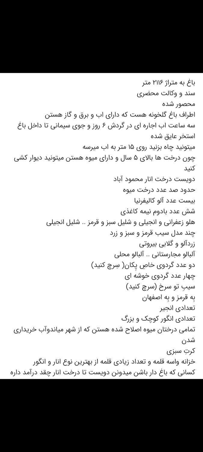 باغ میوه سنددار پیشوا|فروش زمین و ملک کلنگی|تهران, جردن|دیوار