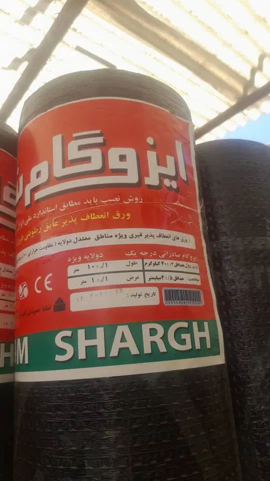 تعاونی رسمی فروش و اجرای انواع ایزوگام دلیجان|مصالح و تجهیزات ساختمان|اصفهان, باغ زرشک|دیوار