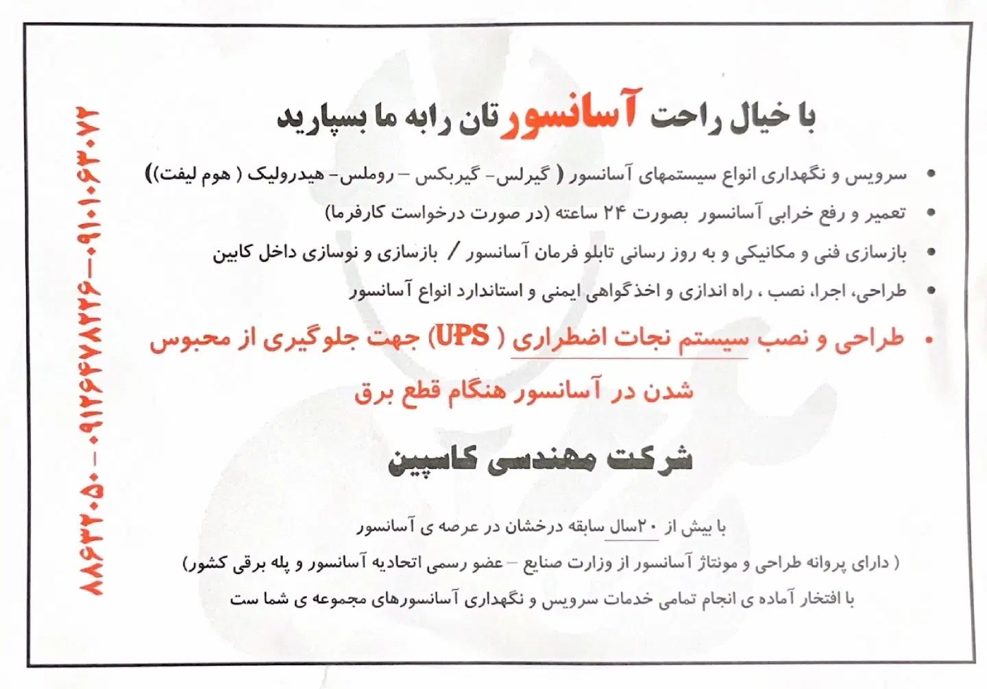 خدمات سرویس و نگهداری و بازسازی آسانسور|خدمات پیشه و مهارت|تهران, بهجت‌آباد|دیوار
