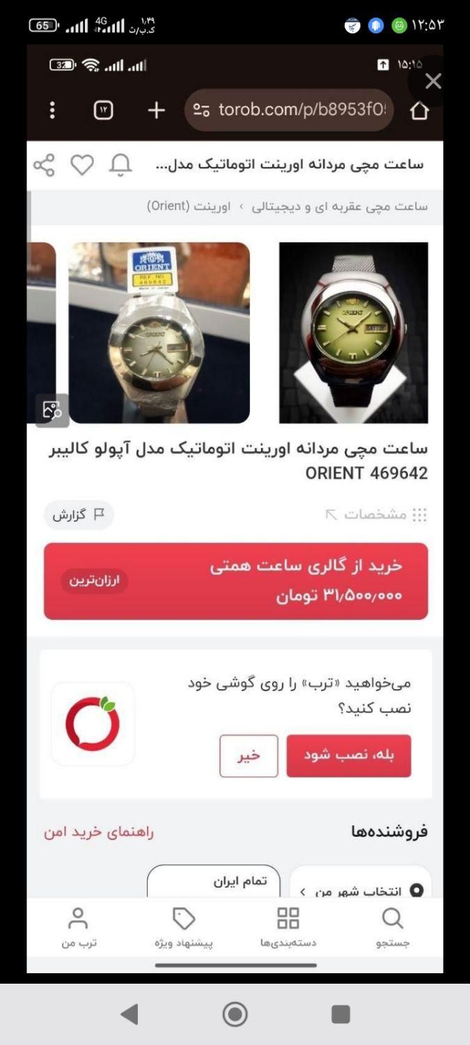 ساعت گارد جاوید شاهنشاهی اتوماتیک|ساعت|اردبیل, |دیوار