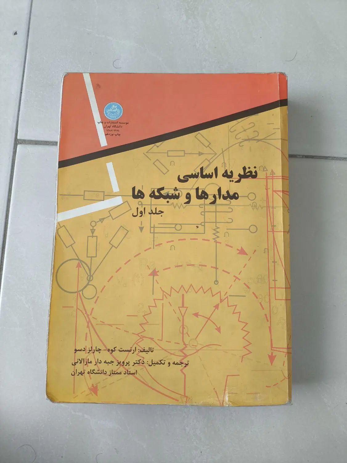 فروش تعدادی کتاب مهندسی برق|کتاب و مجله آموزشی|تهران, فلسطین (میدان انقلاب)|دیوار