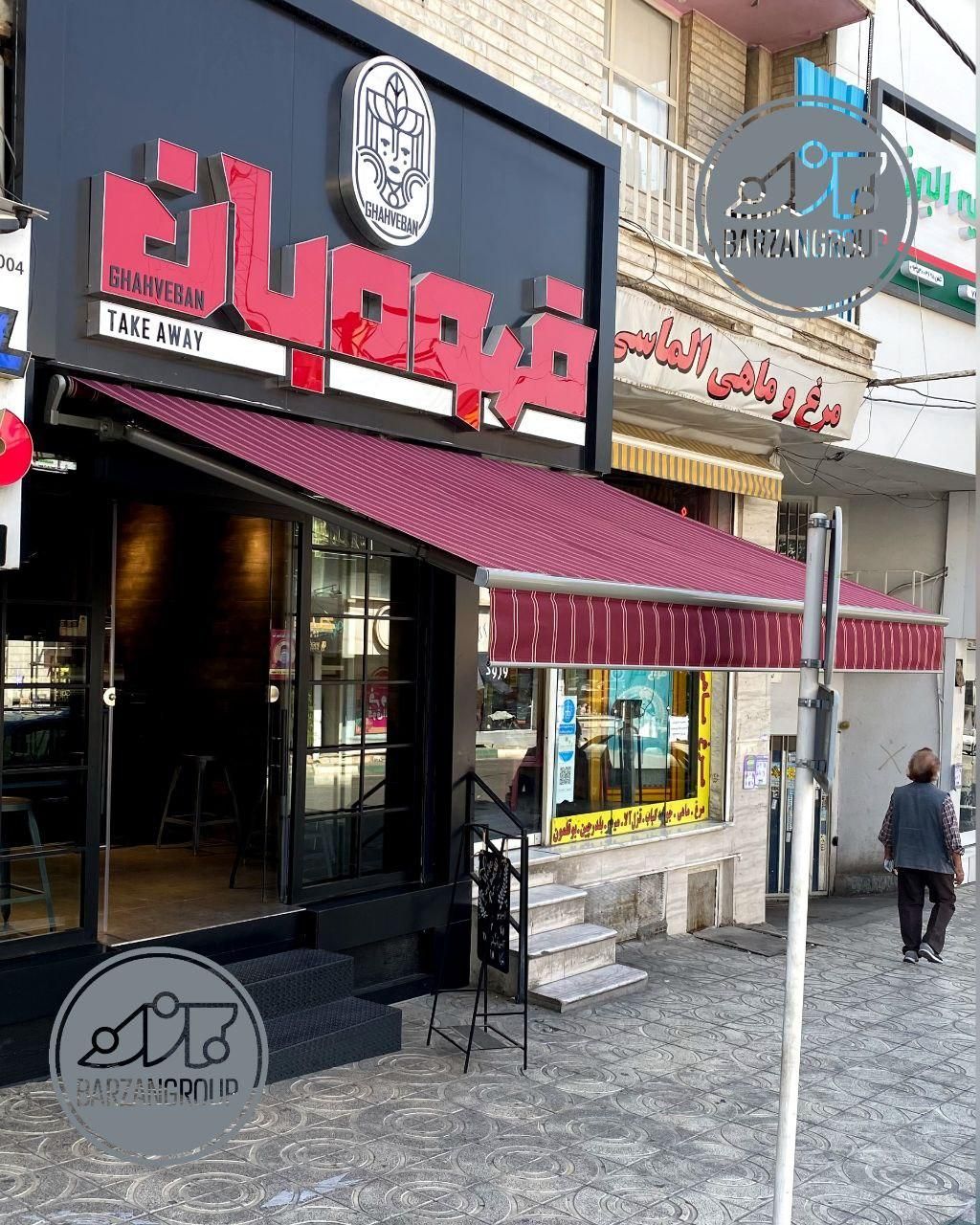 « تولید کننده و مجری سایه بان بازویی برقی و دستی »|فروشگاه و مغازه|کرج, گلشهر|دیوار