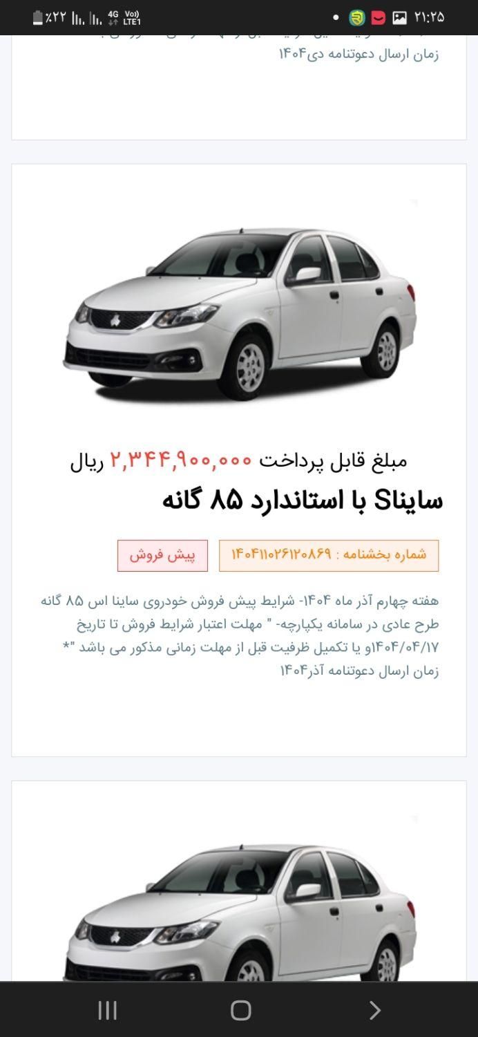 ساینا دنده‌ای S، مدل ۱۴۰۴|خودرو سواری و وانت|بروجرد, |دیوار