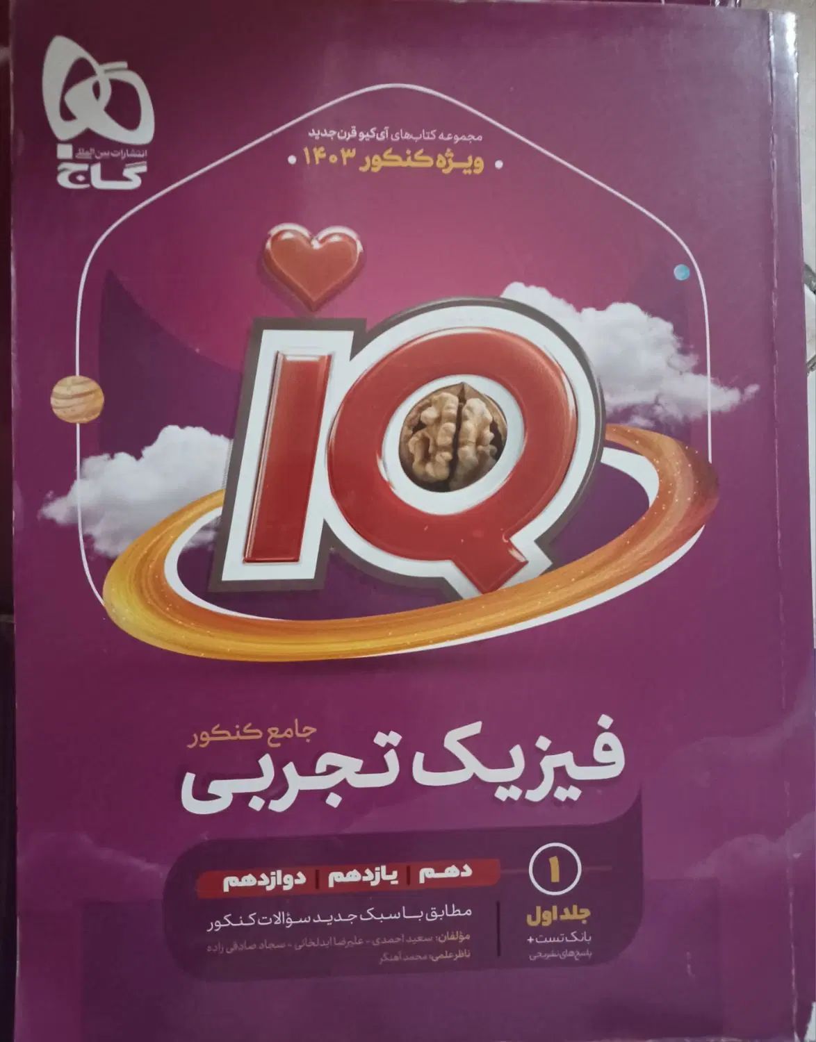 کتاب های کنکوری دانشگاهی ای کیو کمک درسی تیزهوشان|کتاب و مجله آموزشی|اندیشه, اندیشه فاز ۱|دیوار
