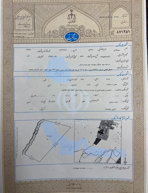زمین فاز ۲ الهیه از بازار مسکن عقب نمانید|فروش زمین و ملک کلنگی|مشهد, ارشاد|دیوار