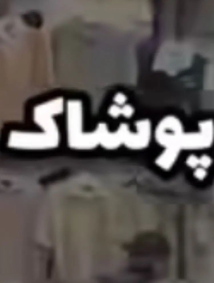 شلوار لی آکبند نو|حراج|تهران, بازار|دیوار