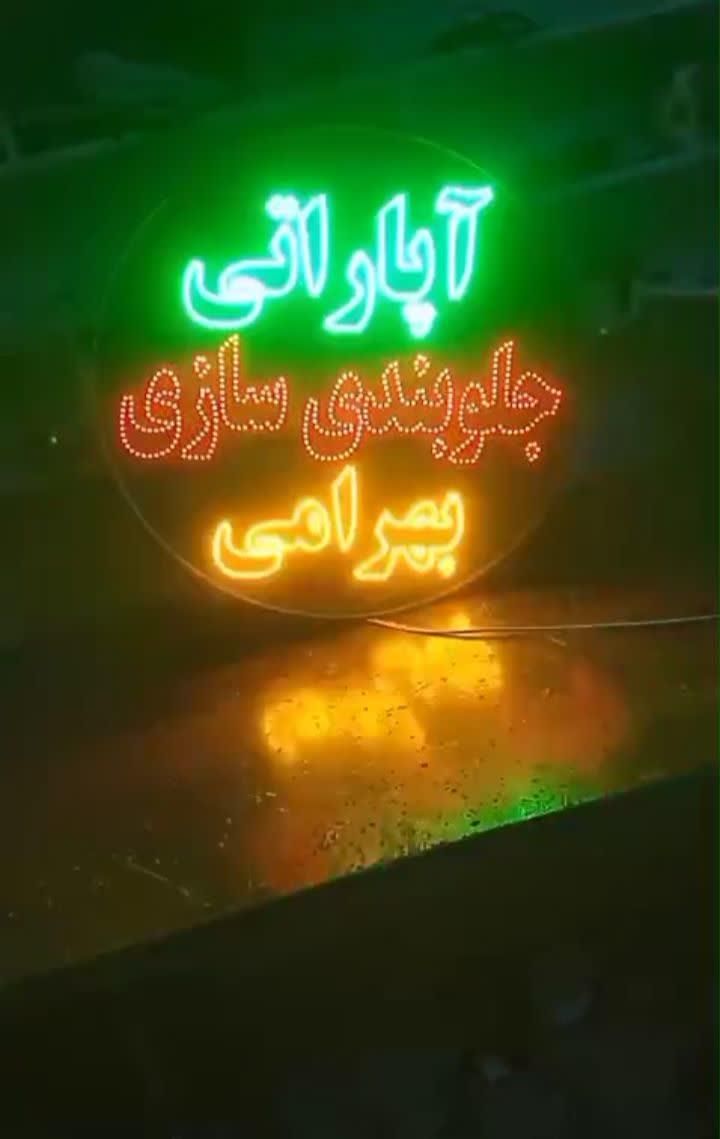تابلو ال ای دی باتریسازی انواع آرم یدک شکل باطری‌|فروشگاه و مغازه|قزوین, |دیوار