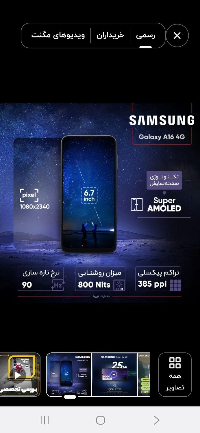 سامسونگ A16 ویتنام 256GB ram 8 اکبند|موبایل|تهران, اباذر|دیوار