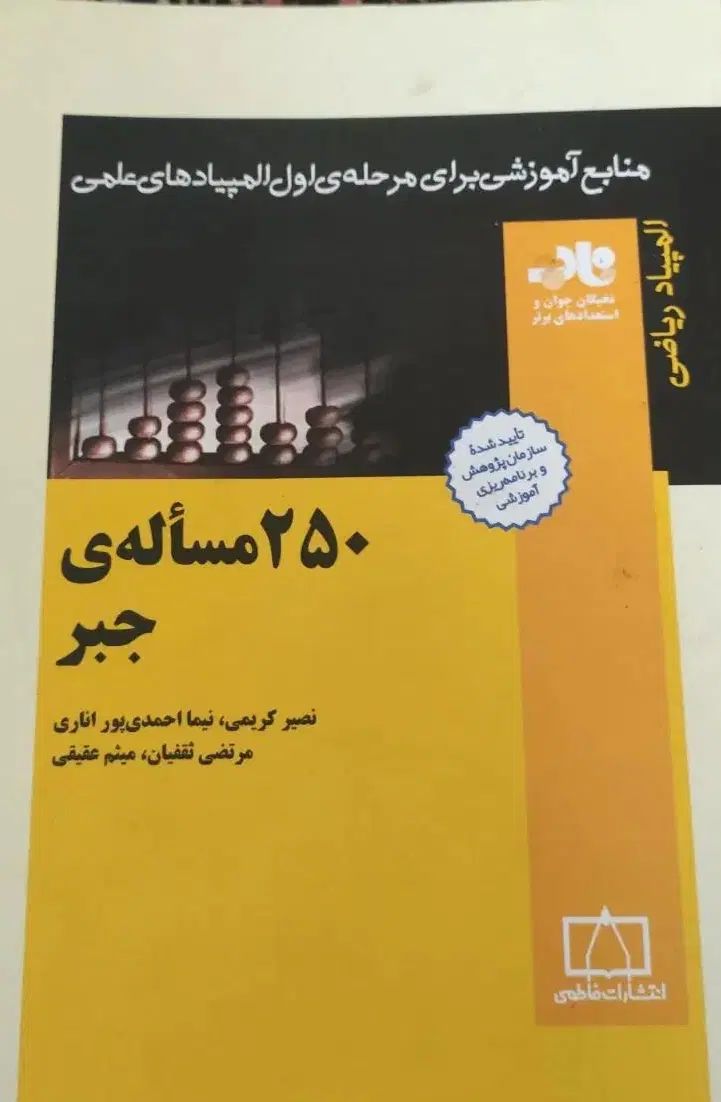 کتابهای المپیاد ریاضی با قیمت استثنایی|کتاب و مجله آموزشی|تهران, یوسف‌آباد|دیوار