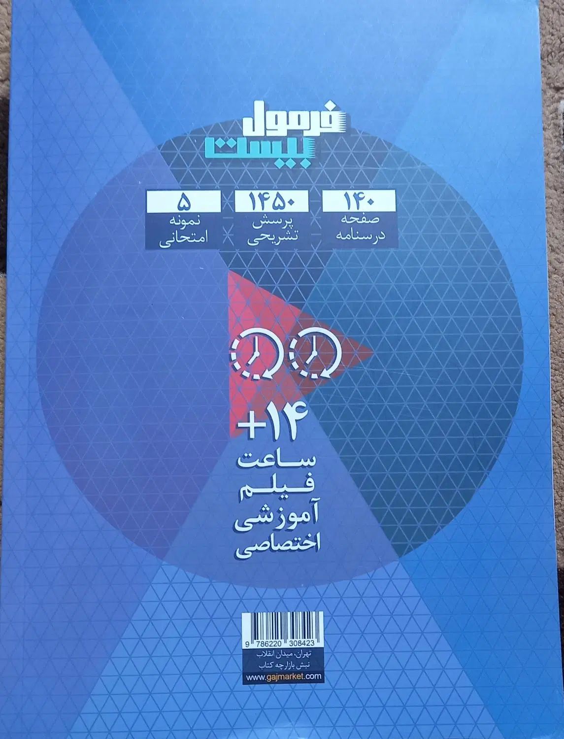 کتاب فارسی دهم|کتاب و مجله آموزشی|رشت, جماران|دیوار