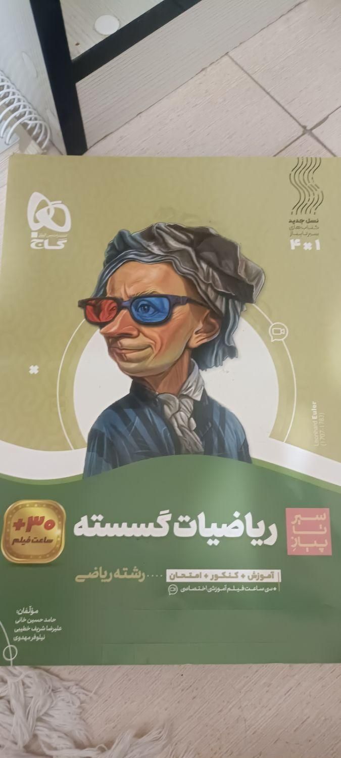 حسابان دوازدهم و ریاضیات گسسته وشیمی کامل کنکور|کتاب و مجله آموزشی|تهران, شهرک شریعتی|دیوار