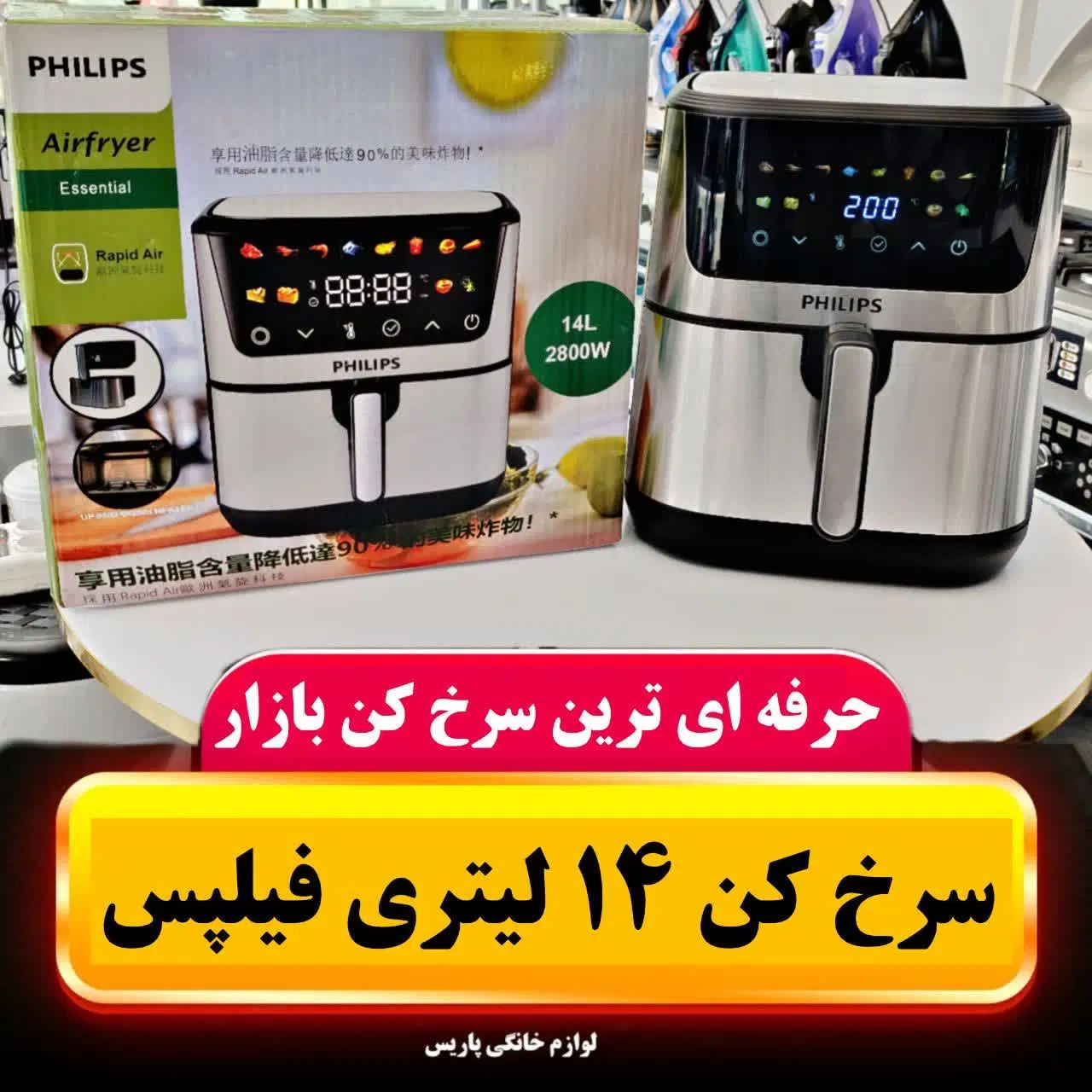 سرخ کن دو المنت ۱۴ لیتر فیلیپس هواپز سرخکن سبد دار|اجاق گاز و لوازم برقی پخت‌وپز|اصفهان, مولوی|دیوار
