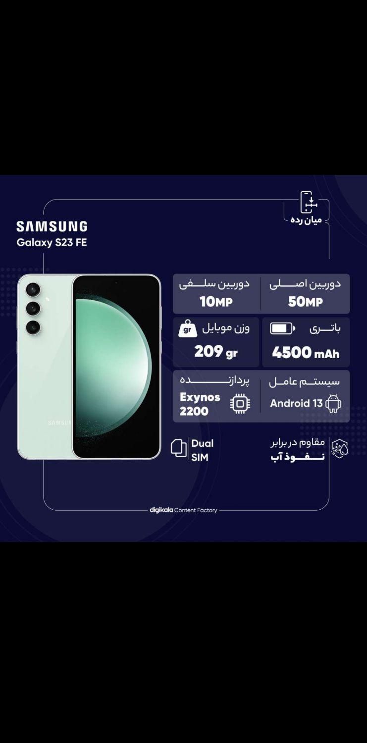 سامسونگ Galaxy S23 fe  5G ۲۵۶ گیگابایت|موبایل|تهران, امام حسین(ع)|دیوار