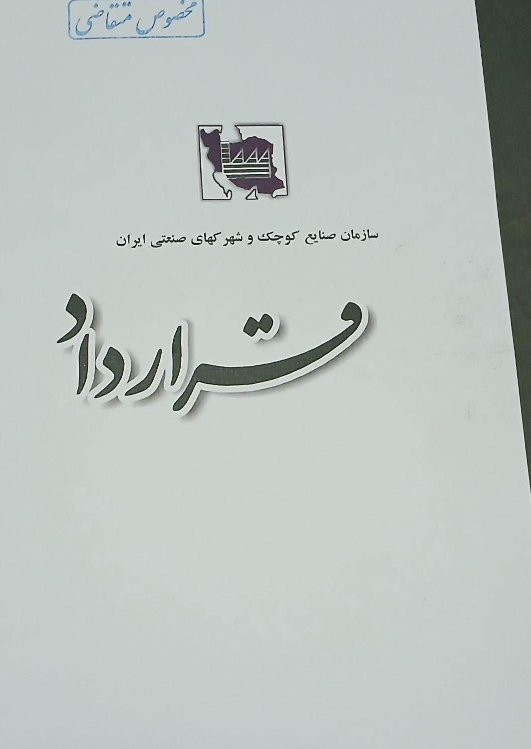 فرصت طلایی برای خرید زمین کارگاهی تجاری|فروش دفتر صنعتی، کشاورزی، تجاری|کرمانشاه, |دیوار