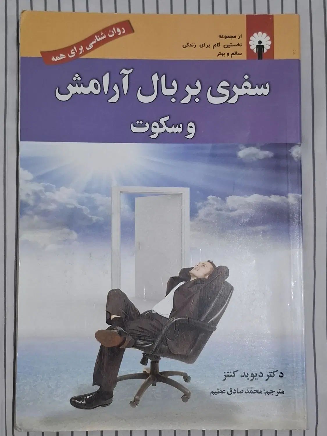 کتاب های رمان، زبان‌آموزی آلمانی و روانشناسی فردی|کتاب و مجله آموزشی|مسجد سلیمان, |دیوار