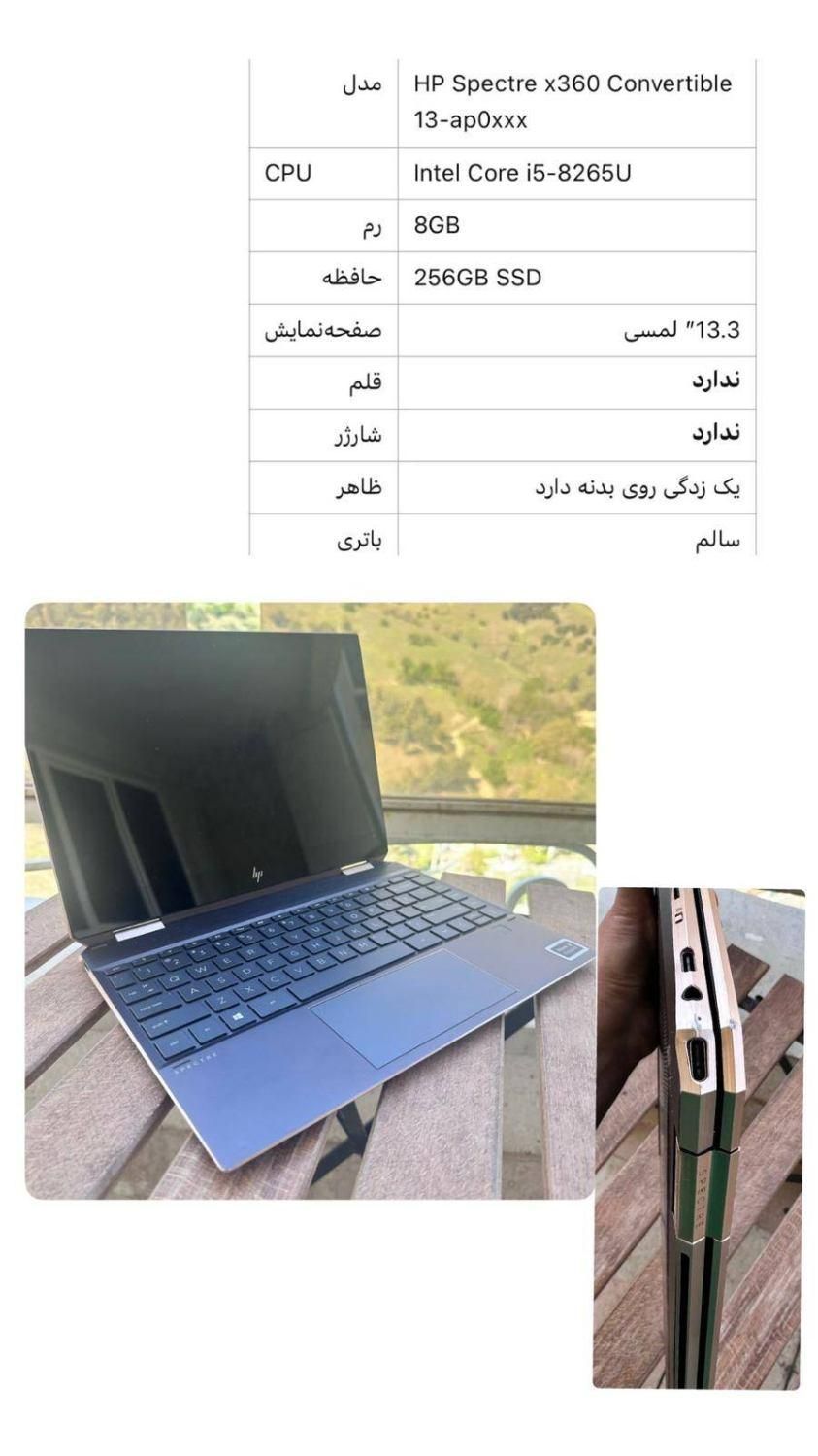 لپتاپ hp spectre|رایانه همراه|تهران, سعادتآباد|دیوار