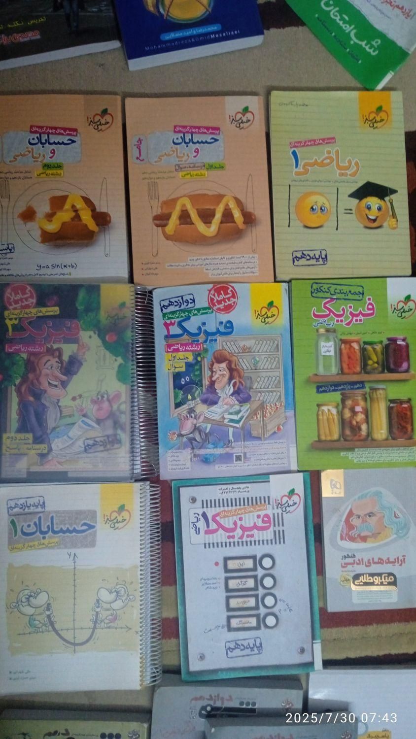 کتاب فیزیک جامع خیلی سبز|کتاب و مجله آموزشی|اهواز, زیباشهر|دیوار
