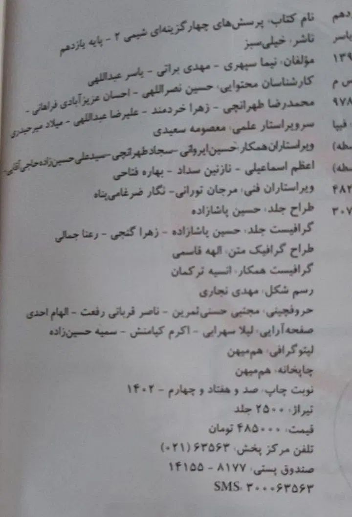 کتاب تست کنکور و کمک‌آموزشی شیمی۲ یازدهم خیلی سبز|کتاب و مجله آموزشی|رشت, دیلمان|دیوار