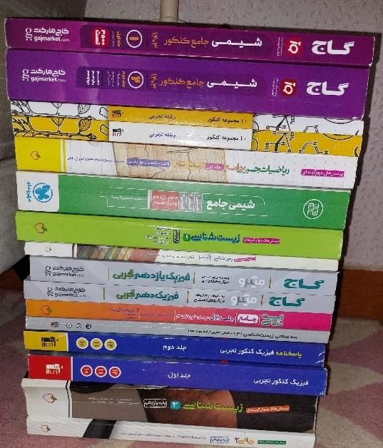 کتاب کنکور|کتاب و مجله آموزشی|رشت, رودباری|دیوار