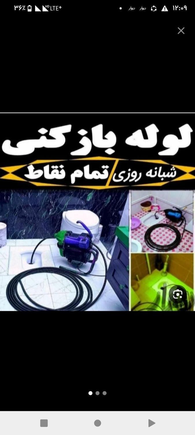 لوله بازکنی تضمینی24ساعت رفع بو بازکن فنرزن فنرزنی|خدمات پیشه و مهارت|بندرعباس, |دیوار