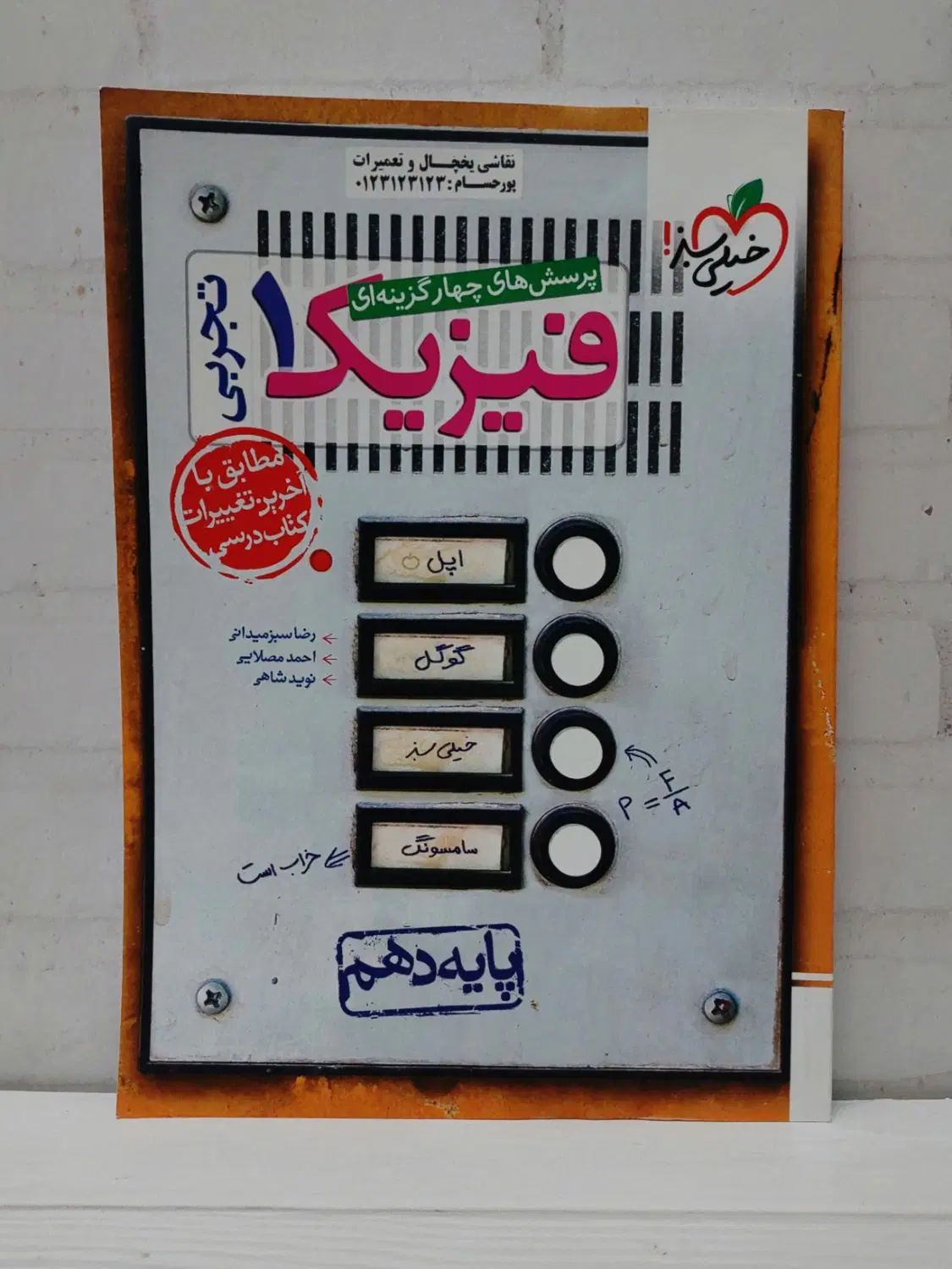 کتاب های تست خیلی سبز پایه دهم تجربی و زیستاگرام|کتاب و مجله آموزشی|تهران, جمهوری|دیوار