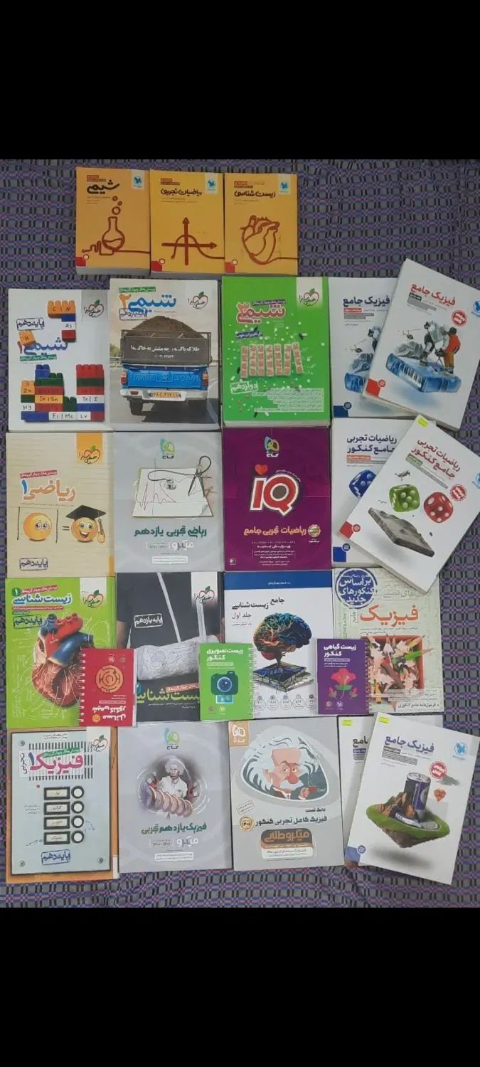 کتاب های کمک درسی دهم، یازدهم و دوازدهم تجربی|کتاب و مجله آموزشی|لاهیجان, گلستان|دیوار