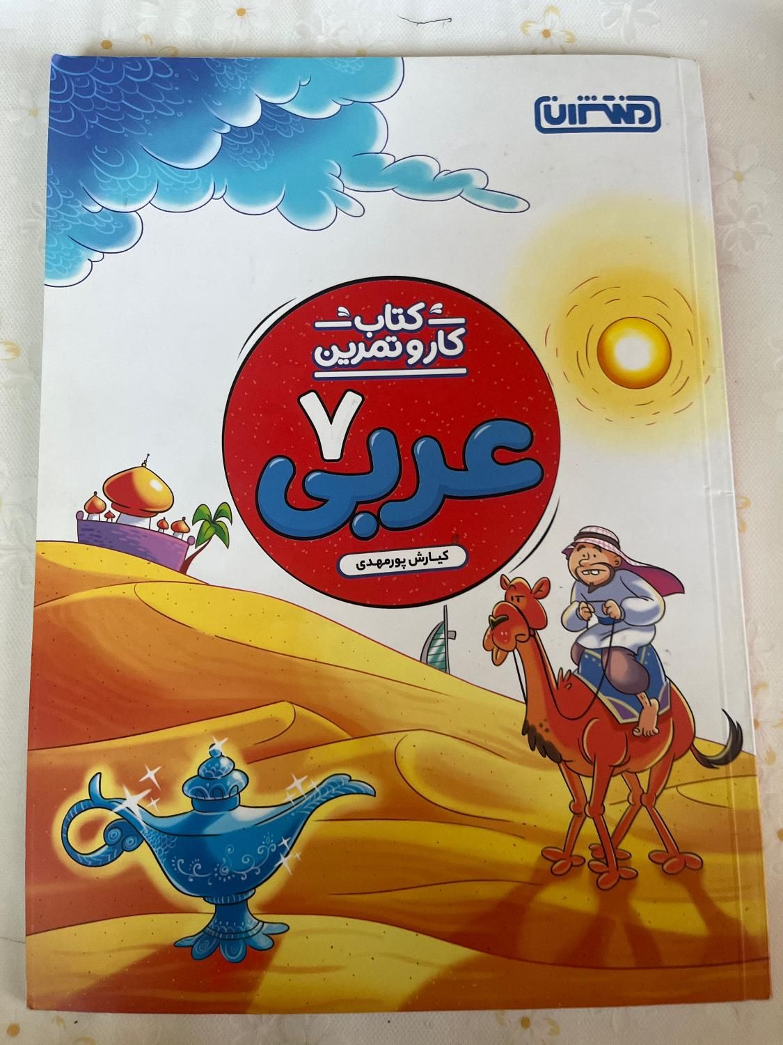 کتاب کمک درسی ششم و هفتم|کتاب و مجله آموزشی|تهران, کاظم‌آباد|دیوار